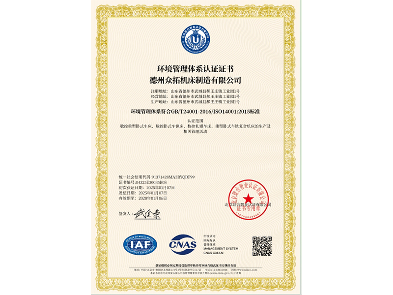 環境管理體系認證